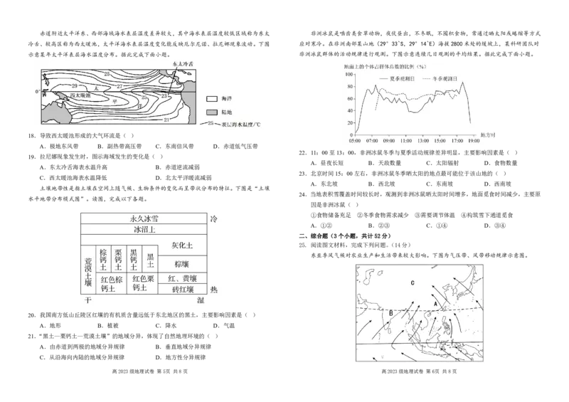 四川省南充高级中学2024-2025高二上学期期中考试地理试题_2024-2025高二（7-7月题库）_2024年11月试卷_1128四川省南充高级中学2024-2025学年高二上学期期中考试
