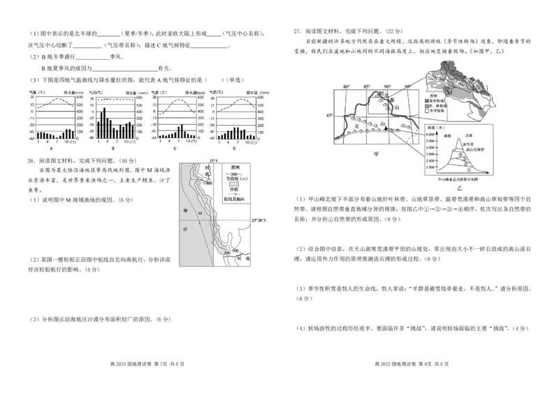 四川省南充高级中学2024-2025高二上学期期中考试地理试题_2024-2025高二（7-7月题库）_2024年11月试卷_1128四川省南充高级中学2024-2025学年高二上学期期中考试