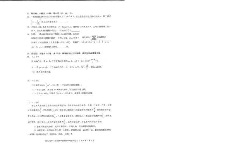 数学试卷_2024-2025高三（6-6月题库）_2025年05月试卷_05072025年湖北省新八校协作体高三5月联考（全科）