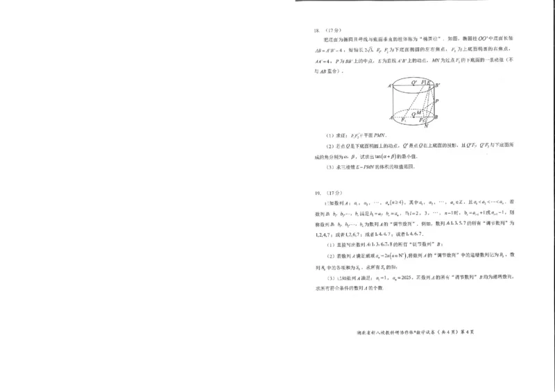 数学试卷_2024-2025高三（6-6月题库）_2025年05月试卷_05072025年湖北省新八校协作体高三5月联考（全科）
