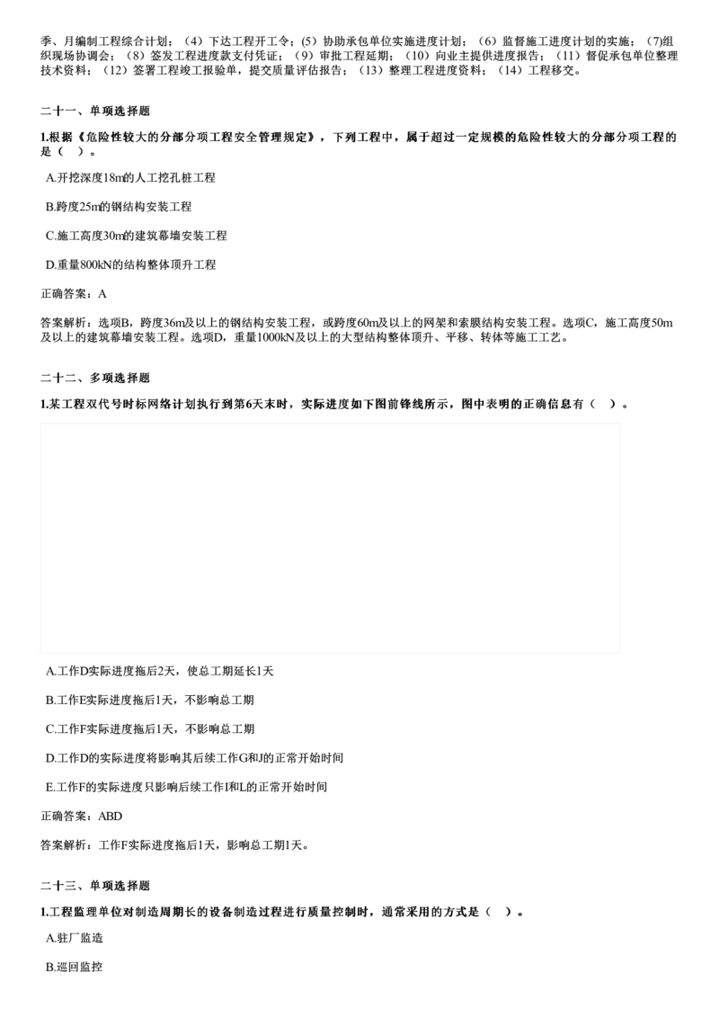 WM_2022年11月《目标控制（土建）》试题_监理工程师_2025监理工程师_2025年监理工程师-各大机构_2025年监理-土建目标_机构2-JG_00.历年真题
