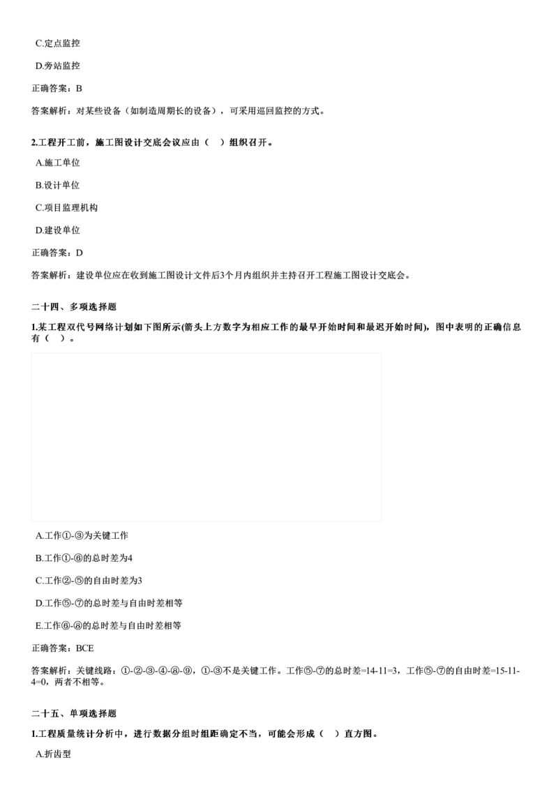 WM_2022年11月《目标控制（土建）》试题_监理工程师_2025监理工程师_2025年监理工程师-各大机构_2025年监理-土建目标_机构2-JG_00.历年真题