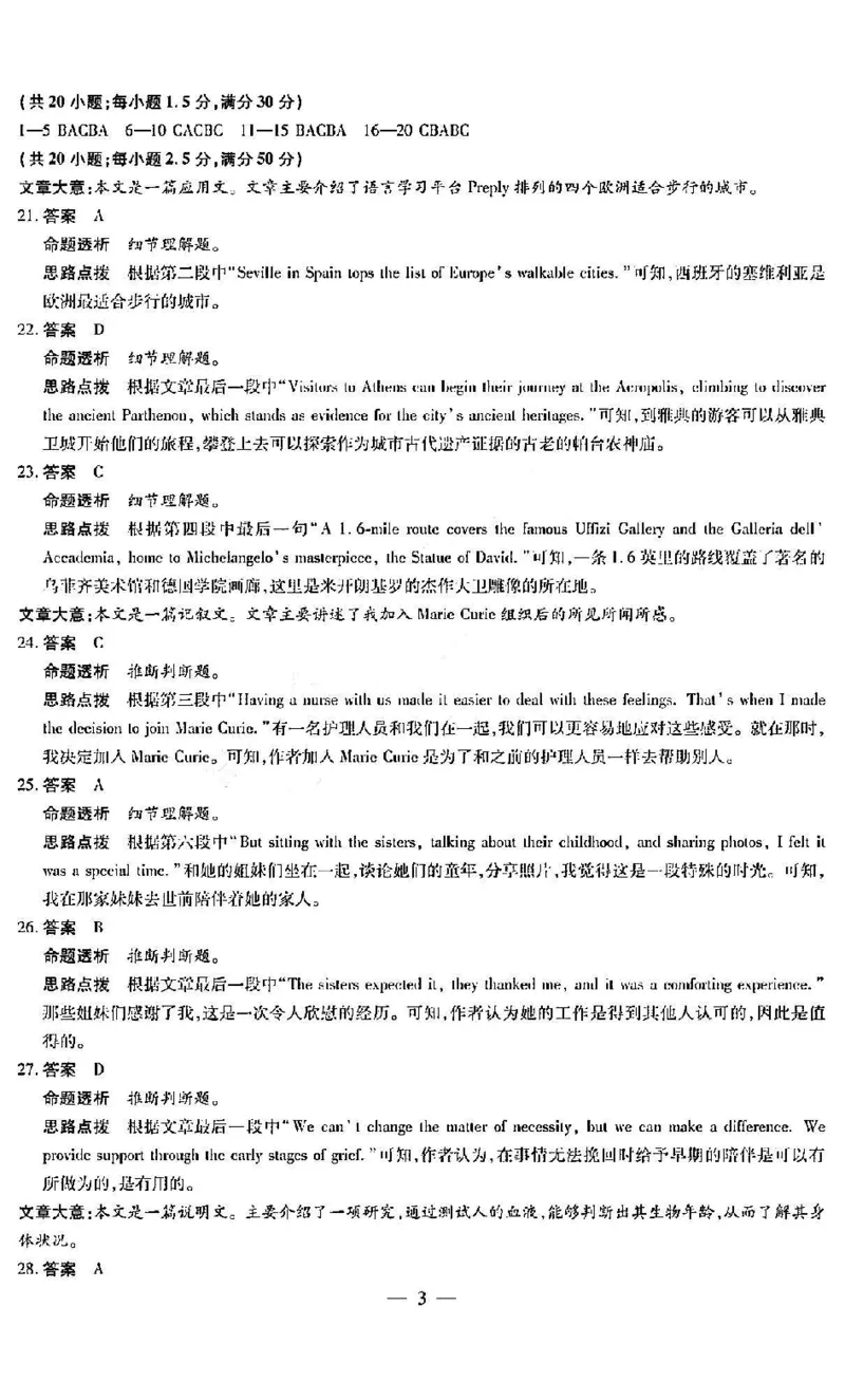 英语答案_2024年5月_01按日期_11号_2024届山西省晋中市高三下学期5月高考适应训练考试_2024届山西省晋中市高三下学期5月适应训练考试英语试卷