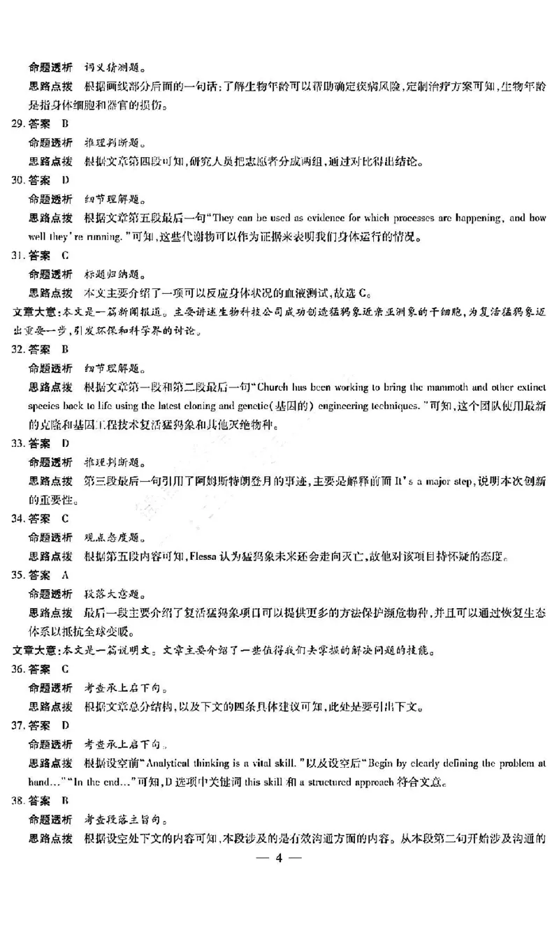 英语答案_2024年5月_01按日期_11号_2024届山西省晋中市高三下学期5月高考适应训练考试_2024届山西省晋中市高三下学期5月适应训练考试英语试卷