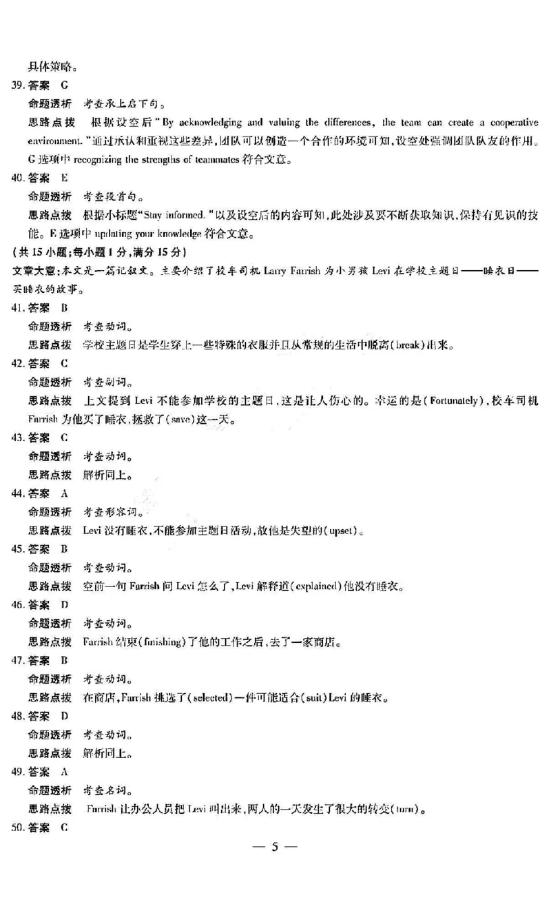 英语答案_2024年5月_01按日期_11号_2024届山西省晋中市高三下学期5月高考适应训练考试_2024届山西省晋中市高三下学期5月适应训练考试英语试卷