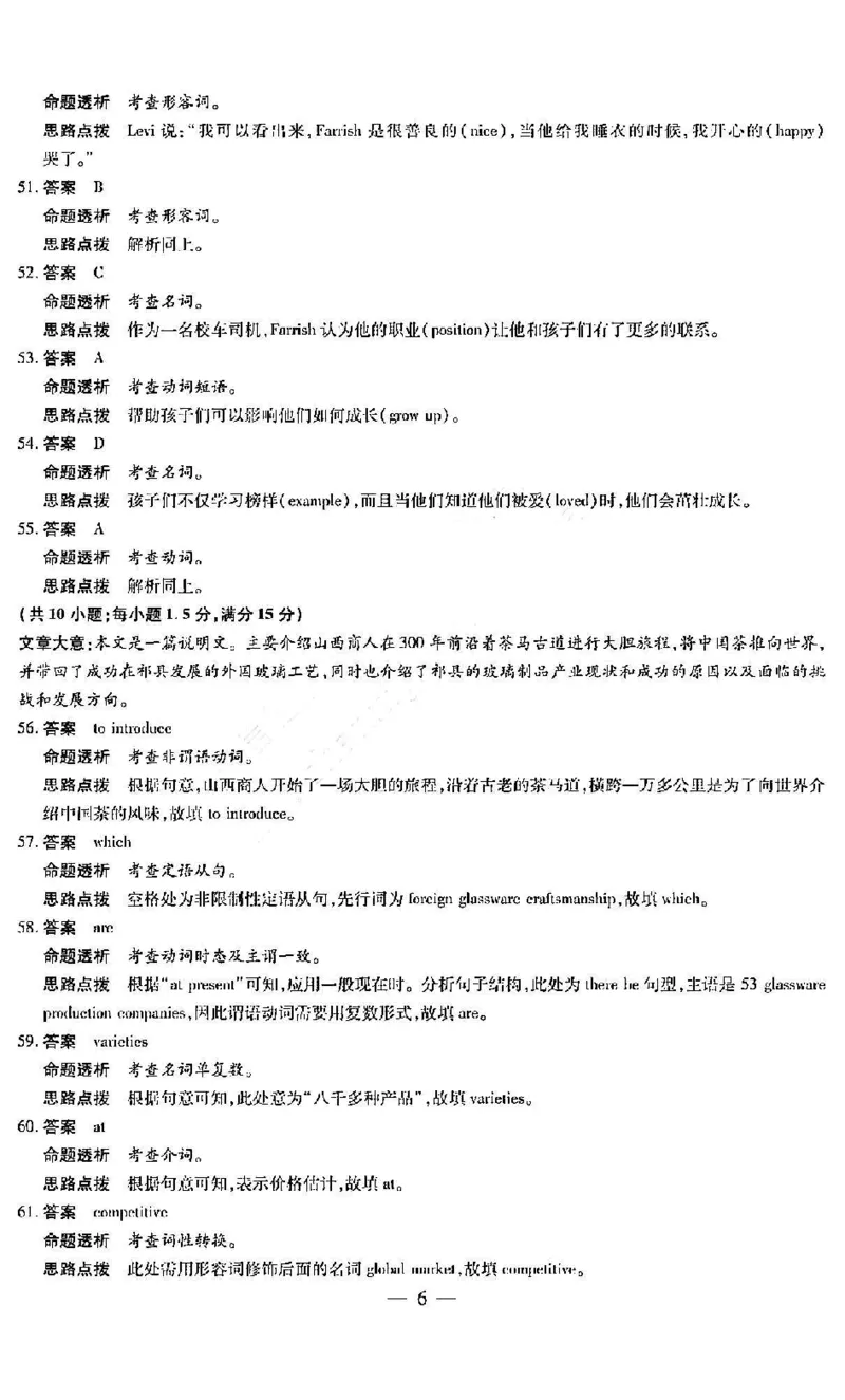 英语答案_2024年5月_01按日期_11号_2024届山西省晋中市高三下学期5月高考适应训练考试_2024届山西省晋中市高三下学期5月适应训练考试英语试卷