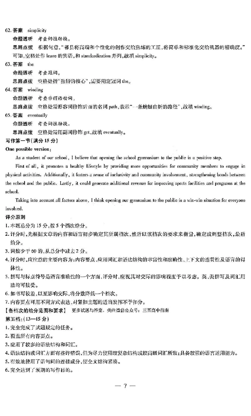 英语答案_2024年5月_01按日期_11号_2024届山西省晋中市高三下学期5月高考适应训练考试_2024届山西省晋中市高三下学期5月适应训练考试英语试卷