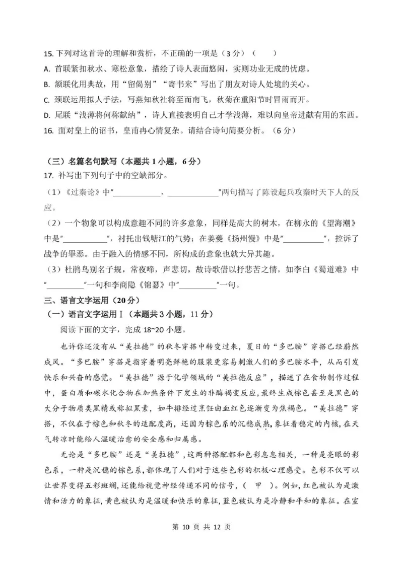 江苏省南京市五校联盟2024-2025学年高二下学期期中学情调研语文试卷（PDF版，含答案）_2024-2025高二（7-7月题库）_2025年6月试卷_0611江苏省南京市五校联盟2024-2025学年高二下学期期中考试