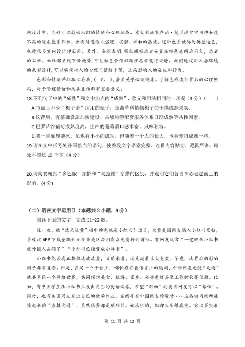 江苏省南京市五校联盟2024-2025学年高二下学期期中学情调研语文试卷（PDF版，含答案）_2024-2025高二（7-7月题库）_2025年6月试卷_0611江苏省南京市五校联盟2024-2025学年高二下学期期中考试