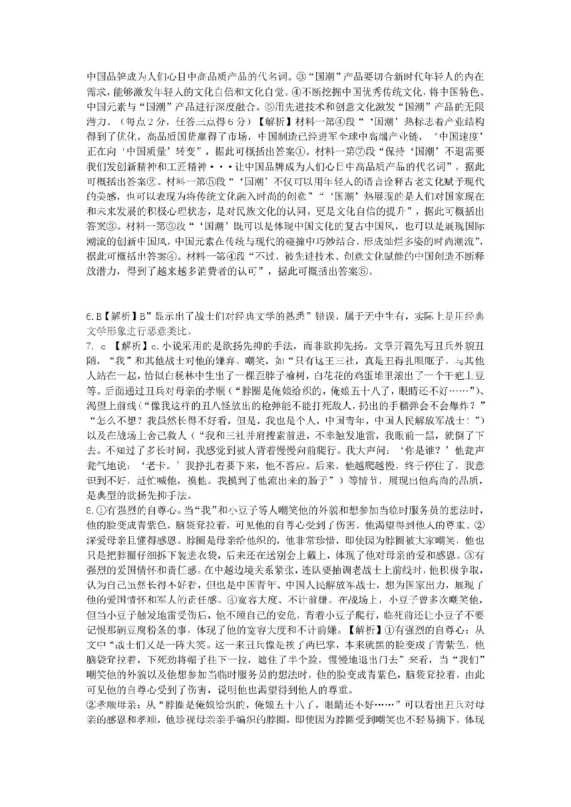 江苏省南京市五校联盟2024-2025学年高二下学期期中学情调研语文试卷（PDF版，含答案）_2024-2025高二（7-7月题库）_2025年6月试卷_0611江苏省南京市五校联盟2024-2025学年高二下学期期中考试