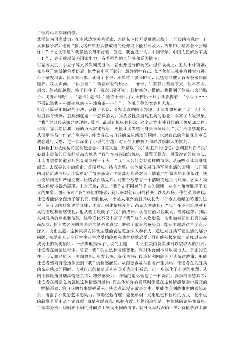 江苏省南京市五校联盟2024-2025学年高二下学期期中学情调研语文试卷（PDF版，含答案）_2024-2025高二（7-7月题库）_2025年6月试卷_0611江苏省南京市五校联盟2024-2025学年高二下学期期中考试