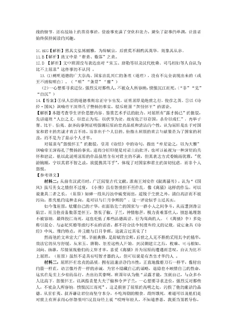 江苏省南京市五校联盟2024-2025学年高二下学期期中学情调研语文试卷（PDF版，含答案）_2024-2025高二（7-7月题库）_2025年6月试卷_0611江苏省南京市五校联盟2024-2025学年高二下学期期中考试
