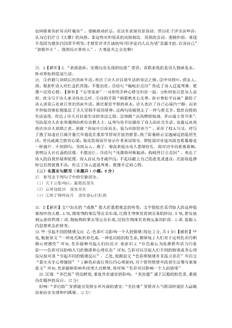 江苏省南京市五校联盟2024-2025学年高二下学期期中学情调研语文试卷（PDF版，含答案）_2024-2025高二（7-7月题库）_2025年6月试卷_0611江苏省南京市五校联盟2024-2025学年高二下学期期中考试
