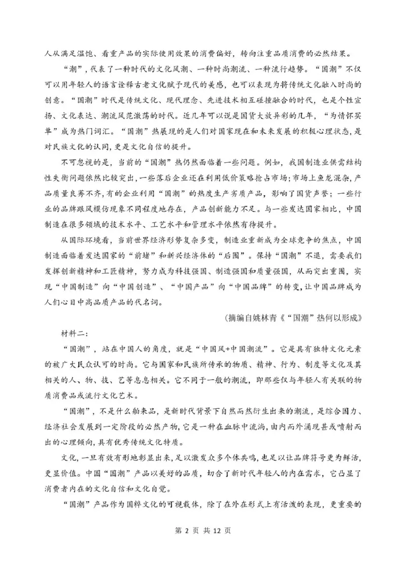 江苏省南京市五校联盟2024-2025学年高二下学期期中学情调研语文试卷（PDF版，含答案）_2024-2025高二（7-7月题库）_2025年6月试卷_0611江苏省南京市五校联盟2024-2025学年高二下学期期中考试