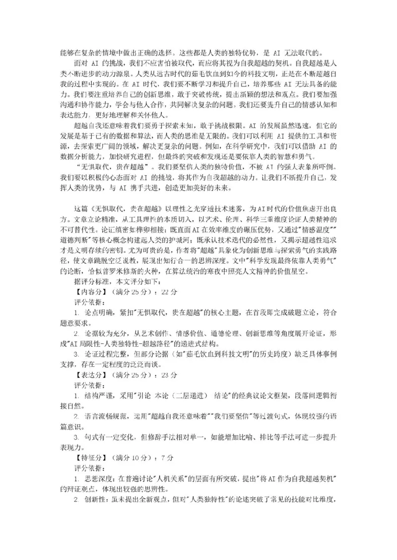 江苏省南京市五校联盟2024-2025学年高二下学期期中学情调研语文试卷（PDF版，含答案）_2024-2025高二（7-7月题库）_2025年6月试卷_0611江苏省南京市五校联盟2024-2025学年高二下学期期中考试