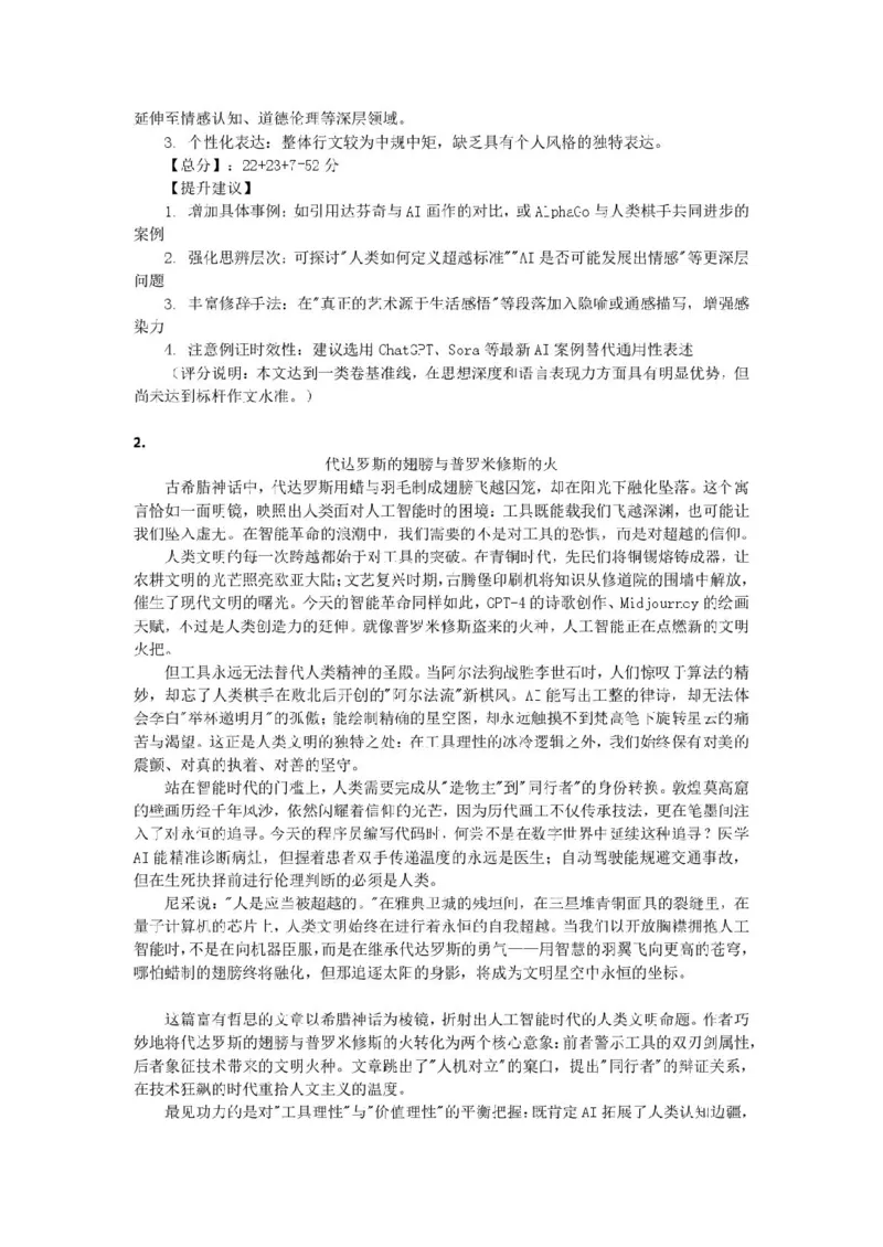 江苏省南京市五校联盟2024-2025学年高二下学期期中学情调研语文试卷（PDF版，含答案）_2024-2025高二（7-7月题库）_2025年6月试卷_0611江苏省南京市五校联盟2024-2025学年高二下学期期中考试