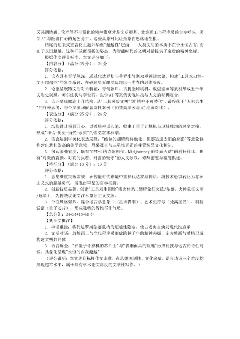 江苏省南京市五校联盟2024-2025学年高二下学期期中学情调研语文试卷（PDF版，含答案）_2024-2025高二（7-7月题库）_2025年6月试卷_0611江苏省南京市五校联盟2024-2025学年高二下学期期中考试