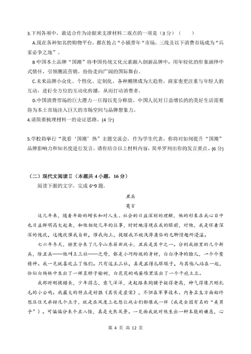 江苏省南京市五校联盟2024-2025学年高二下学期期中学情调研语文试卷（PDF版，含答案）_2024-2025高二（7-7月题库）_2025年6月试卷_0611江苏省南京市五校联盟2024-2025学年高二下学期期中考试