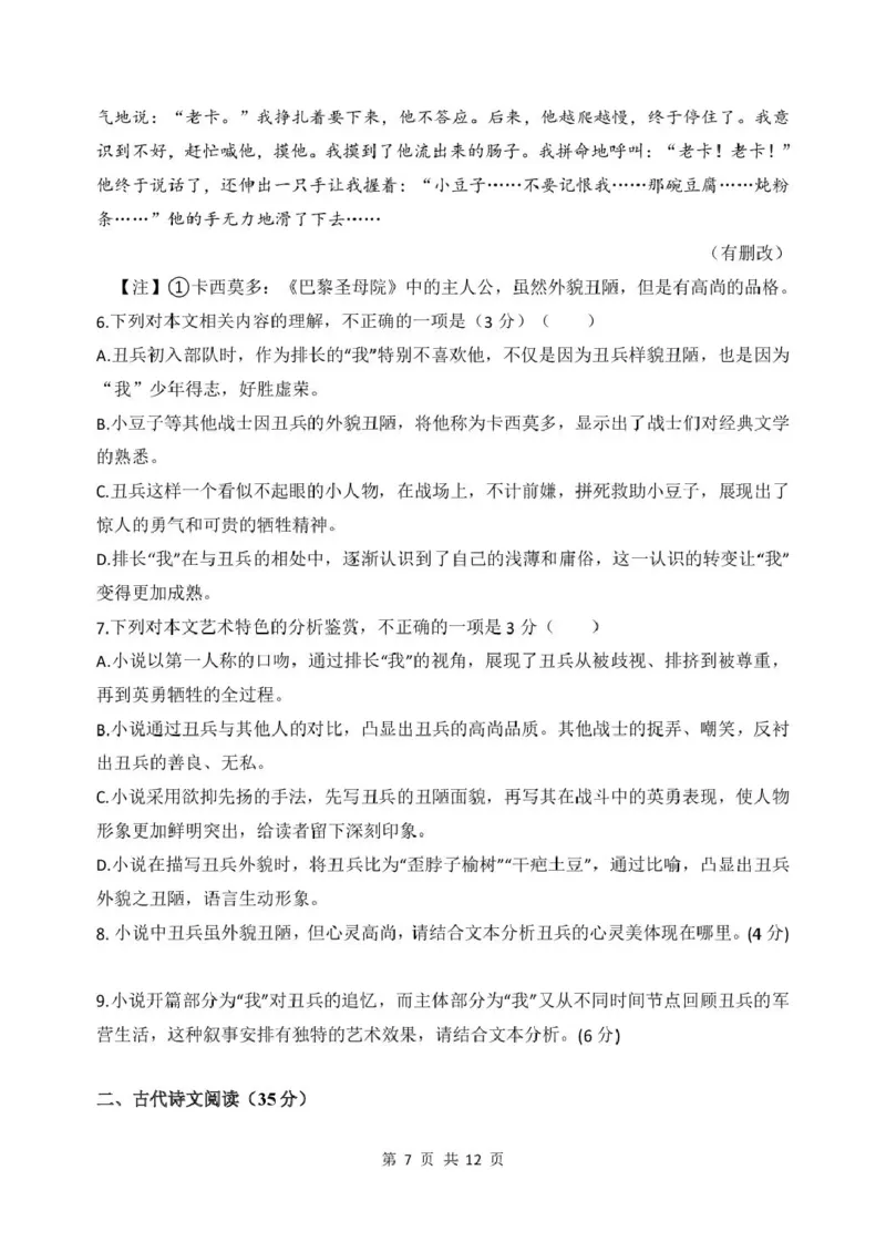 江苏省南京市五校联盟2024-2025学年高二下学期期中学情调研语文试卷（PDF版，含答案）_2024-2025高二（7-7月题库）_2025年6月试卷_0611江苏省南京市五校联盟2024-2025学年高二下学期期中考试