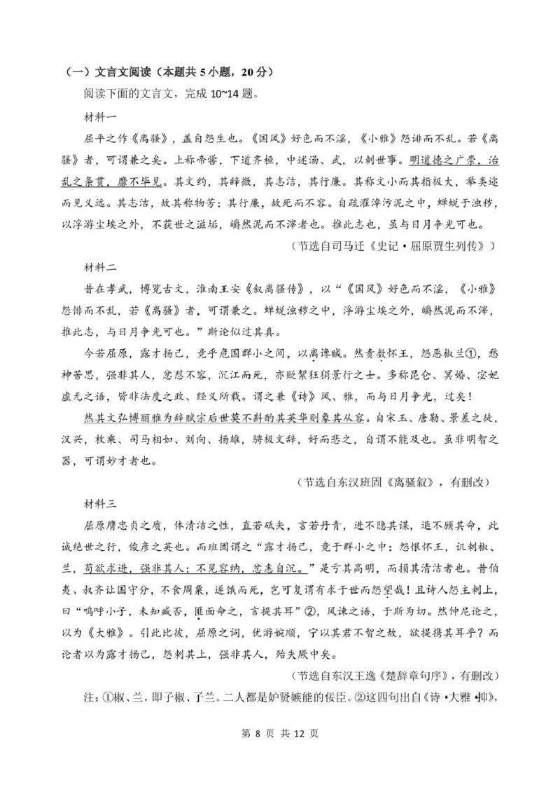 江苏省南京市五校联盟2024-2025学年高二下学期期中学情调研语文试卷（PDF版，含答案）_2024-2025高二（7-7月题库）_2025年6月试卷_0611江苏省南京市五校联盟2024-2025学年高二下学期期中考试