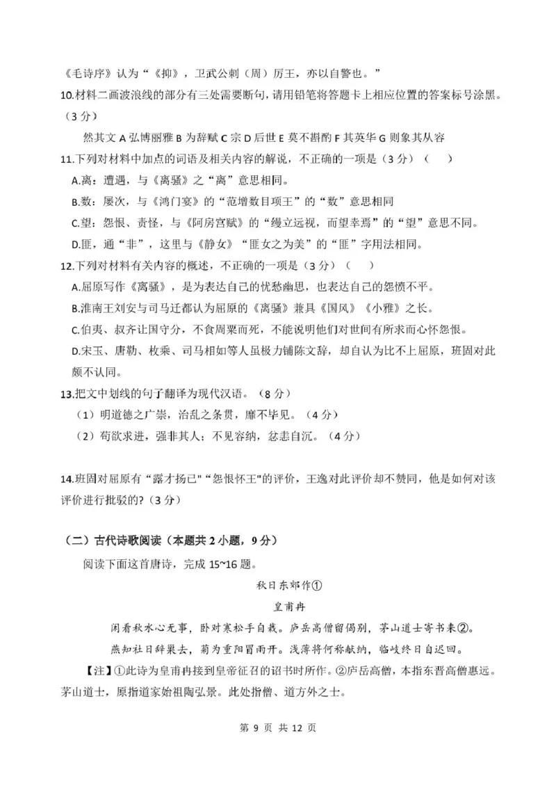 江苏省南京市五校联盟2024-2025学年高二下学期期中学情调研语文试卷（PDF版，含答案）_2024-2025高二（7-7月题库）_2025年6月试卷_0611江苏省南京市五校联盟2024-2025学年高二下学期期中考试