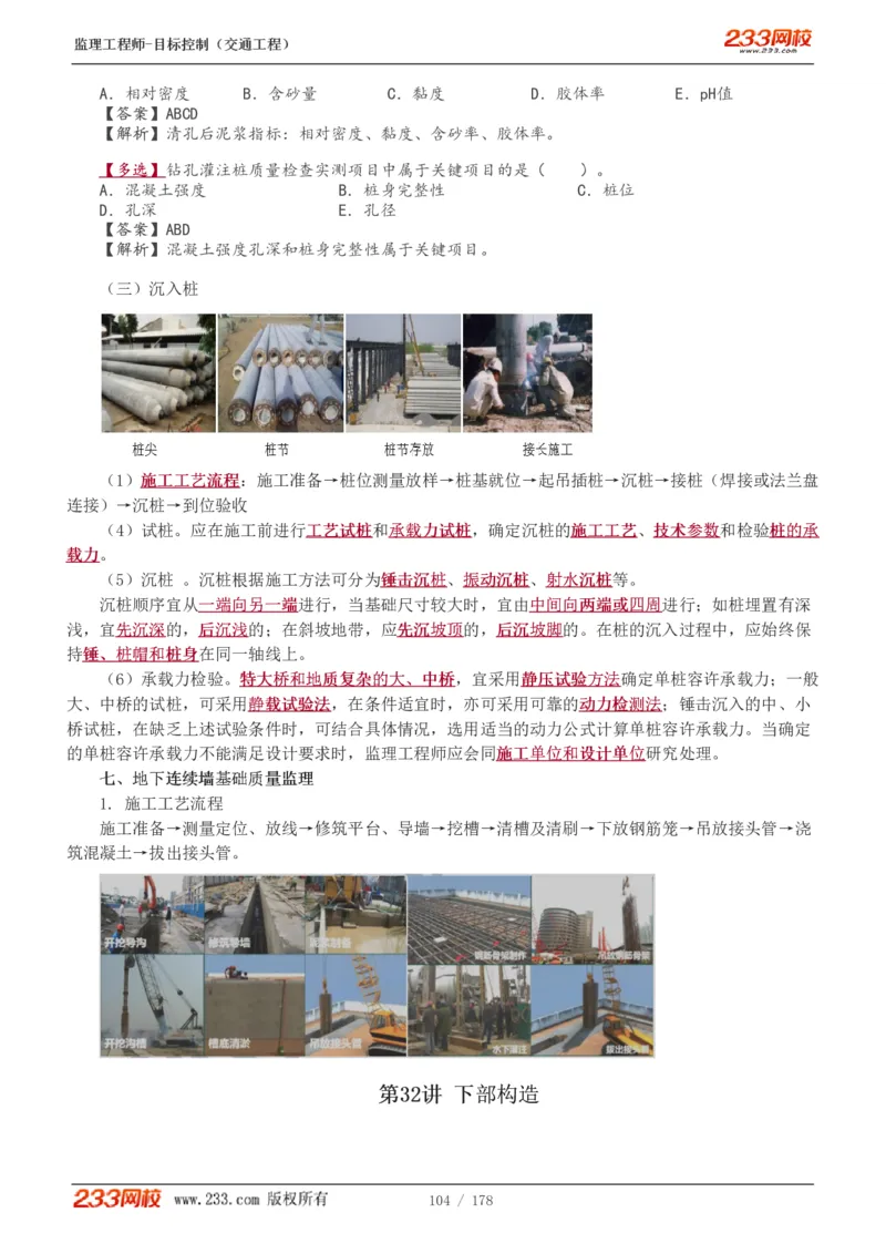 WM_Removed_1-46_监理工程师_2025监理工程师_2025年监理工程师-各大机构_2025年监理-交通目标_01.精讲班-孙.媛媛_专业篇_讲义