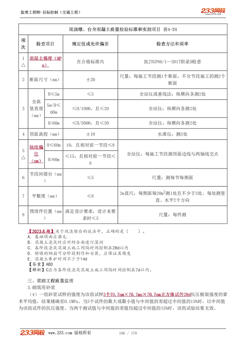 WM_Removed_1-46_监理工程师_2025监理工程师_2025年监理工程师-各大机构_2025年监理-交通目标_01.精讲班-孙.媛媛_专业篇_讲义