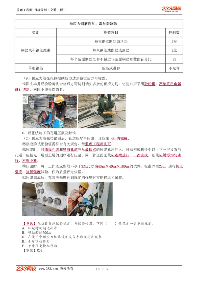 WM_Removed_1-46_监理工程师_2025监理工程师_2025年监理工程师-各大机构_2025年监理-交通目标_01.精讲班-孙.媛媛_专业篇_讲义