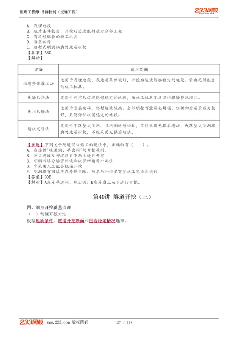 WM_Removed_1-46_监理工程师_2025监理工程师_2025年监理工程师-各大机构_2025年监理-交通目标_01.精讲班-孙.媛媛_专业篇_讲义