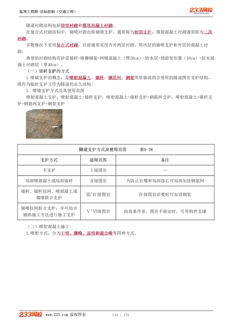 WM_Removed_1-46_监理工程师_2025监理工程师_2025年监理工程师-各大机构_2025年监理-交通目标_01.精讲班-孙.媛媛_专业篇_讲义