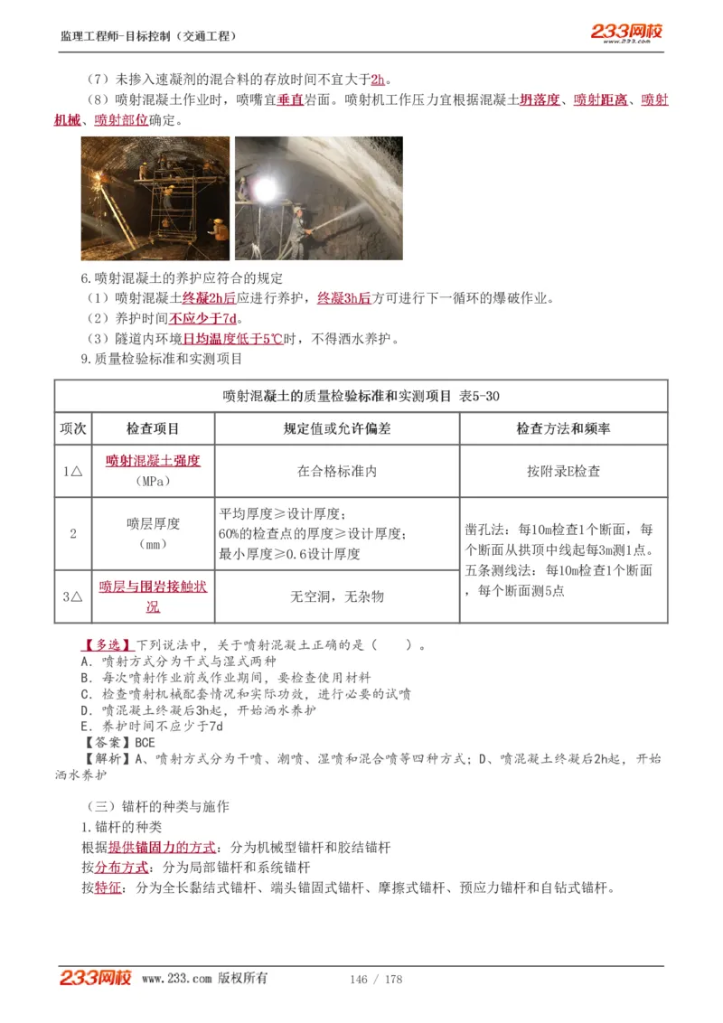 WM_Removed_1-46_监理工程师_2025监理工程师_2025年监理工程师-各大机构_2025年监理-交通目标_01.精讲班-孙.媛媛_专业篇_讲义