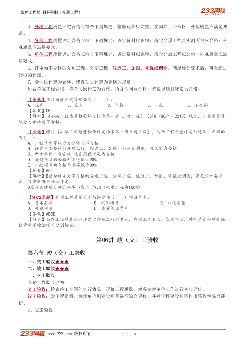 WM_Removed_1-46_监理工程师_2025监理工程师_2025年监理工程师-各大机构_2025年监理-交通目标_01.精讲班-孙.媛媛_专业篇_讲义