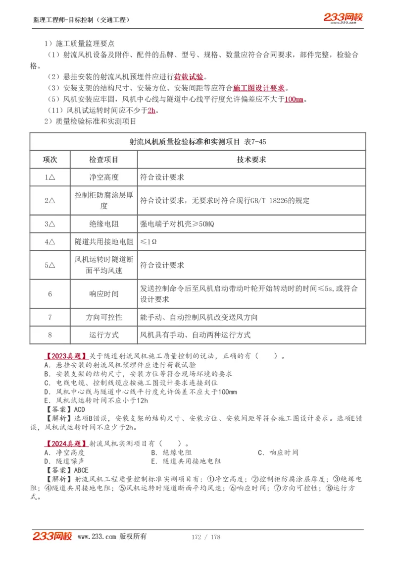 WM_Removed_1-46_监理工程师_2025监理工程师_2025年监理工程师-各大机构_2025年监理-交通目标_01.精讲班-孙.媛媛_专业篇_讲义