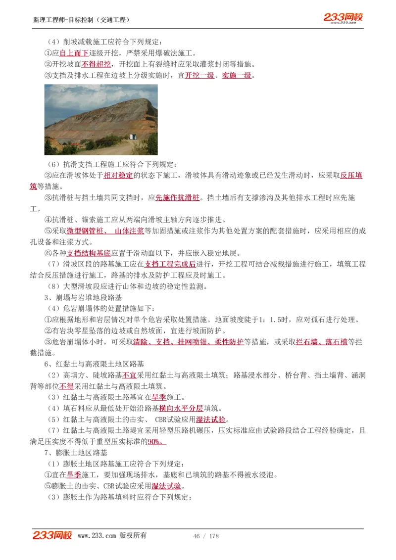 WM_Removed_1-46_监理工程师_2025监理工程师_2025年监理工程师-各大机构_2025年监理-交通目标_01.精讲班-孙.媛媛_专业篇_讲义