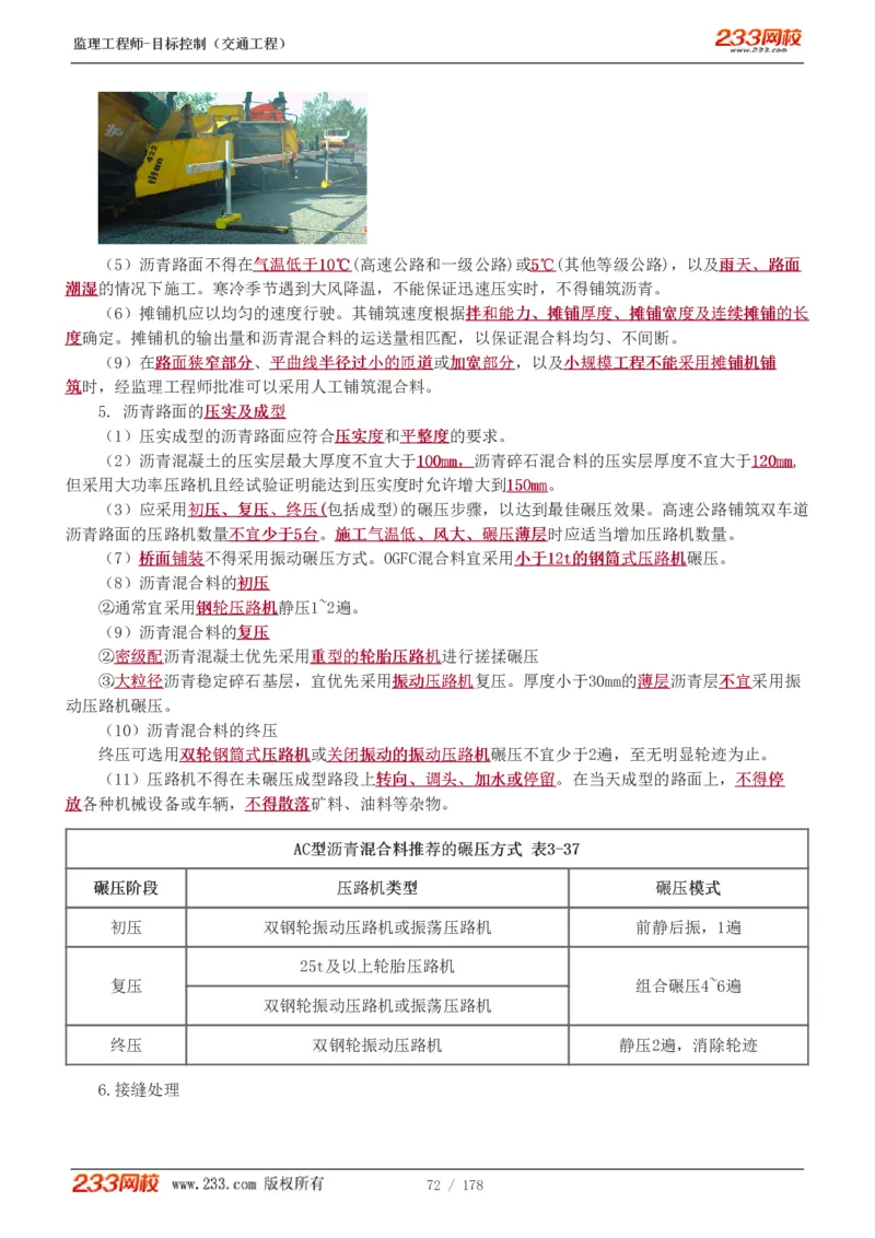 WM_Removed_1-46_监理工程师_2025监理工程师_2025年监理工程师-各大机构_2025年监理-交通目标_01.精讲班-孙.媛媛_专业篇_讲义