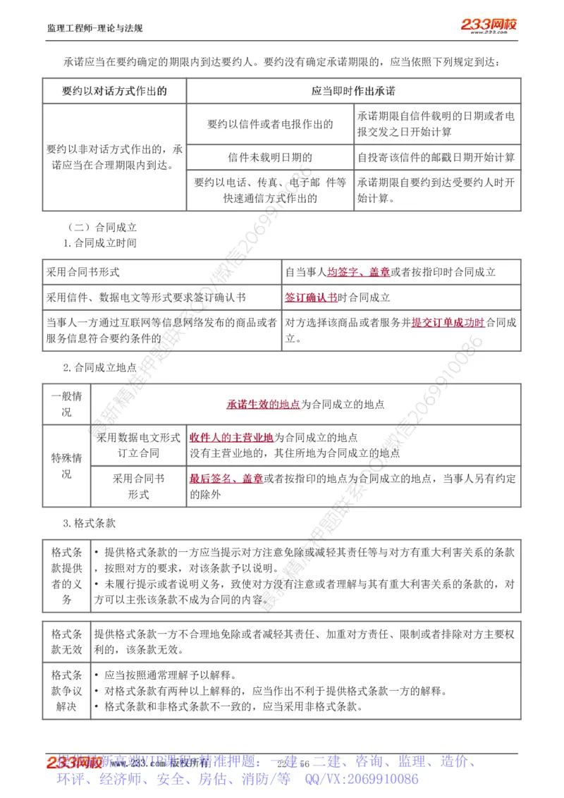 WM_Removed_1-10_监理工程师_2025监理工程师_2025年监理工程师-各大机构_2025年监理-概论_机构3-223_03.高频考点-代.楠_讲义
