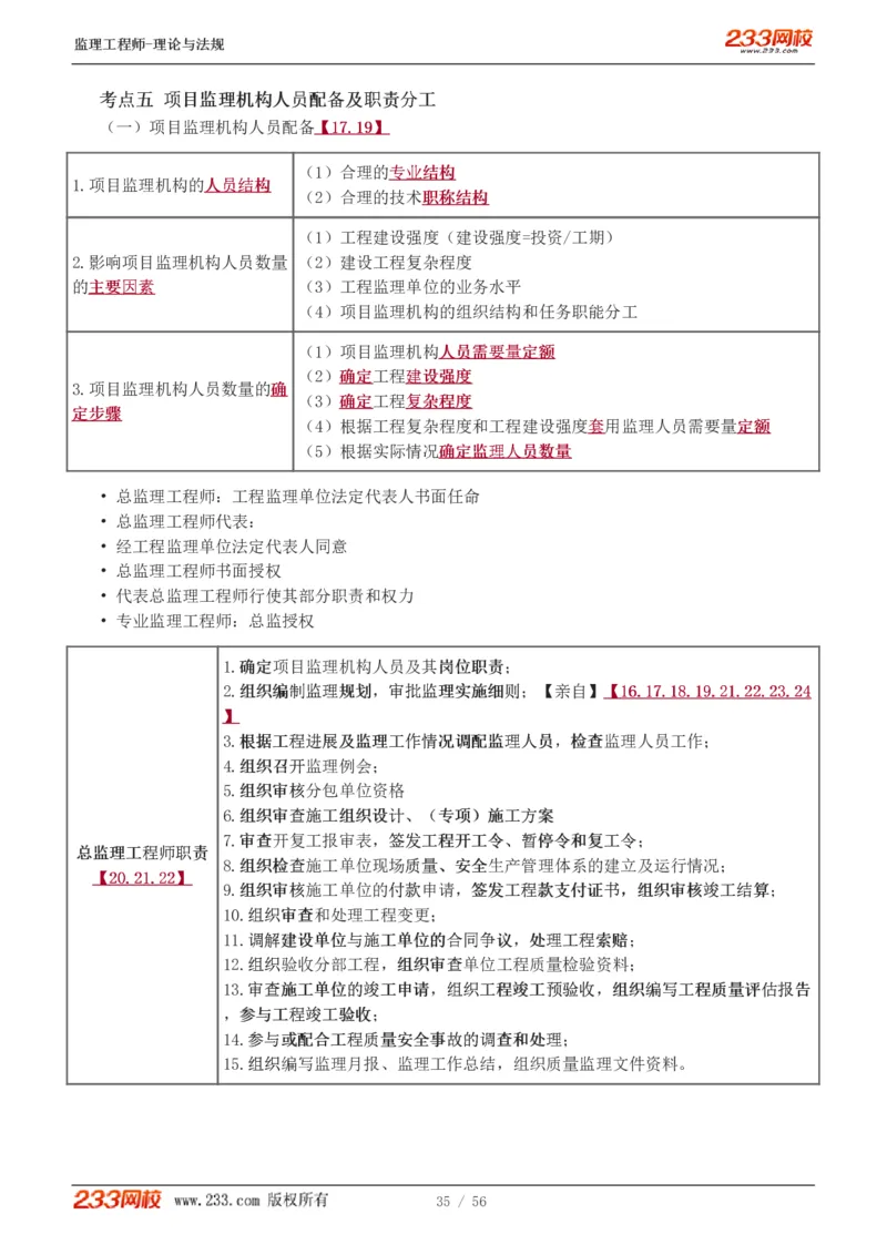 WM_Removed_1-10_监理工程师_2025监理工程师_2025年监理工程师-各大机构_2025年监理-概论_机构3-223_03.高频考点-代.楠_讲义