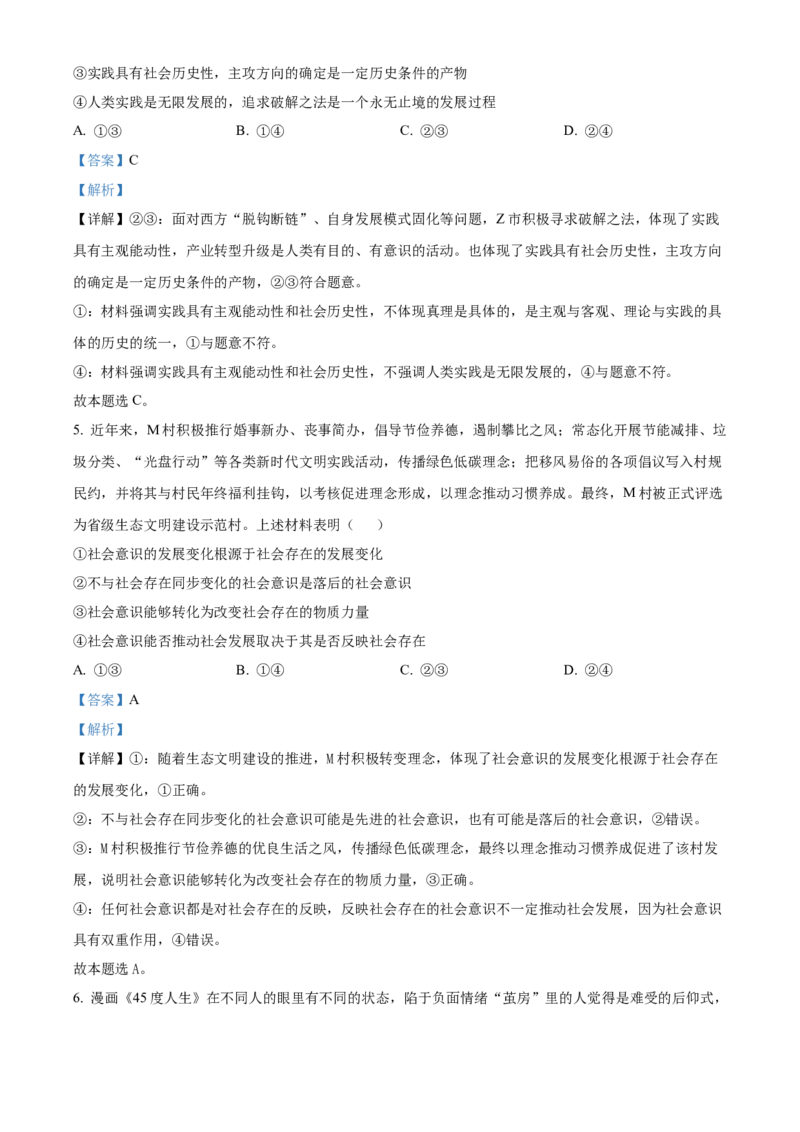 广西壮族自治区崇左市2024-2025学年高二上学期1月期末考试政治试题Word版含解析_2024-2025高二（7-7月题库）_2025年03月试卷_0321广西壮族自治区崇左市2024-2025学年高二上学期1月期末考试