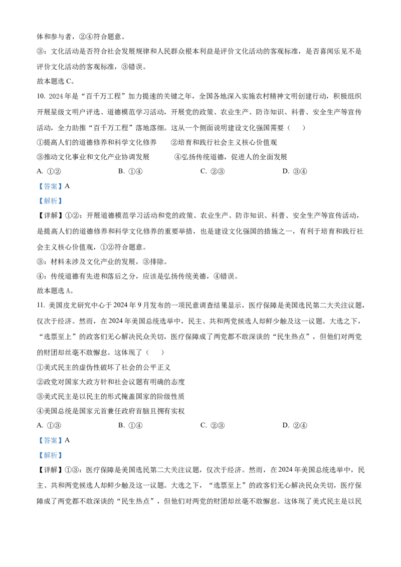 广西壮族自治区崇左市2024-2025学年高二上学期1月期末考试政治试题Word版含解析_2024-2025高二（7-7月题库）_2025年03月试卷_0321广西壮族自治区崇左市2024-2025学年高二上学期1月期末考试