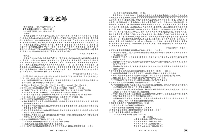 语文(1)_2023年11月_0211月合集_2024届河北省衡中同卷高三上学期11月期中_河北省衡中同卷2024届高三上学期11月期中语文