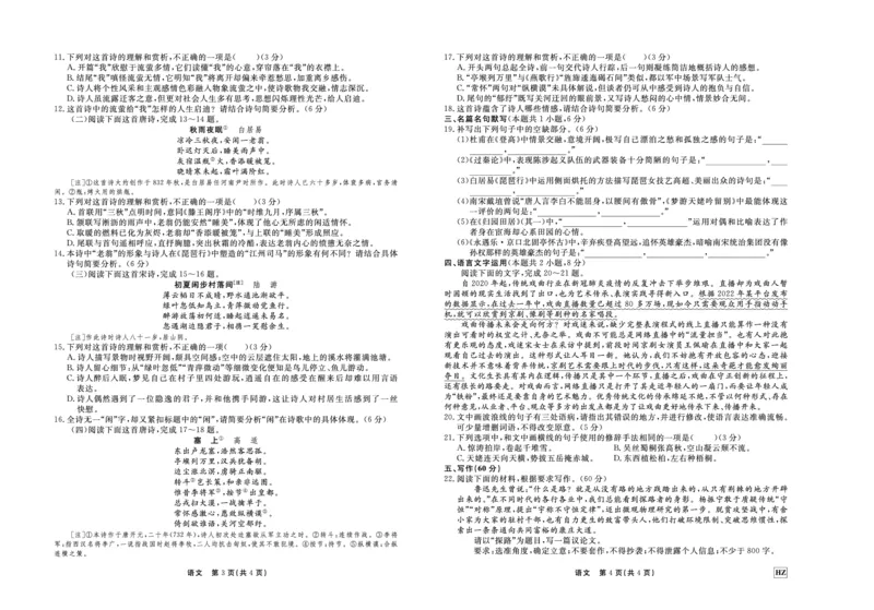 语文(1)_2023年11月_0211月合集_2024届河北省衡中同卷高三上学期11月期中_河北省衡中同卷2024届高三上学期11月期中语文