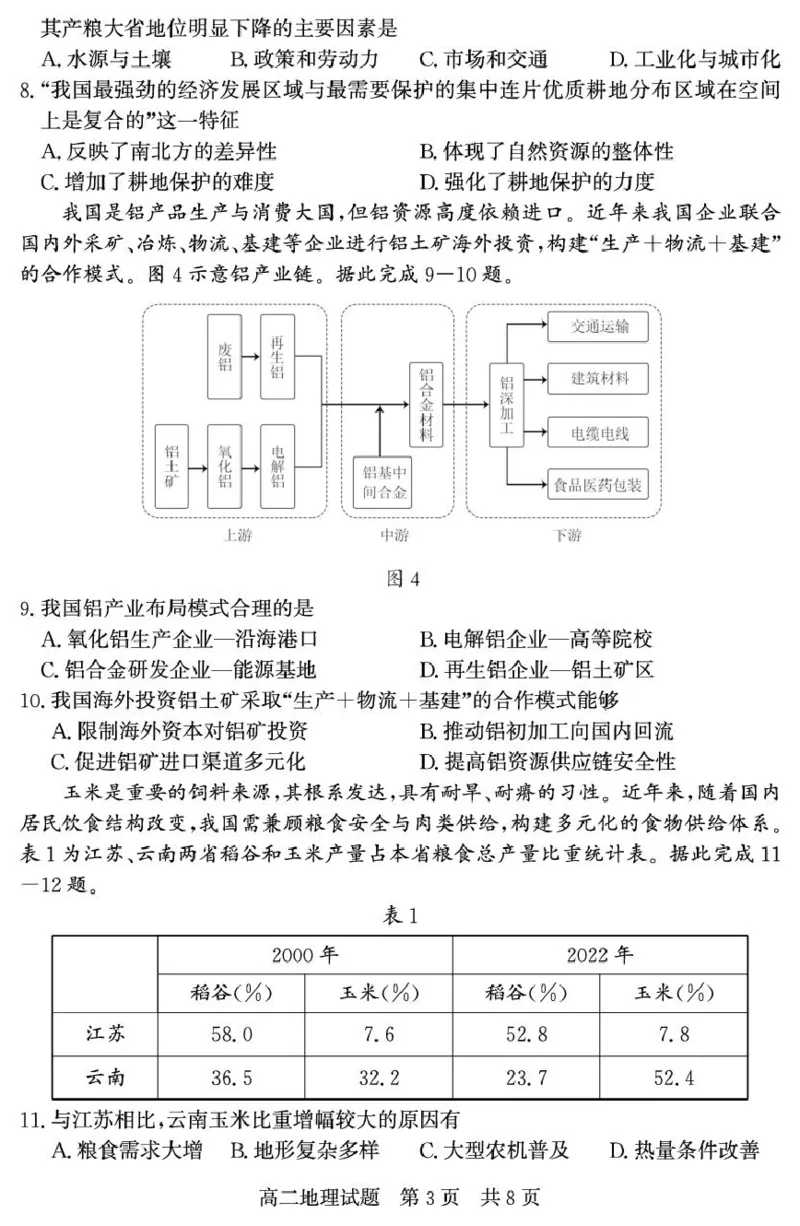 山东省济宁市兖州区2024-2025学年高二下学期期中质量检测地理试卷（图片版）_2024-2025高二（7-7月题库）_2025年05月试卷_0525山东省济宁市兖州区2024-2025学年高二下学期期中考试