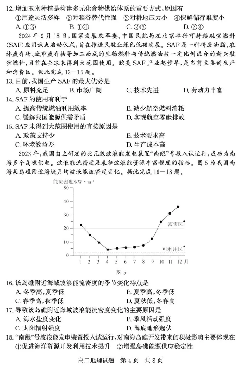 山东省济宁市兖州区2024-2025学年高二下学期期中质量检测地理试卷（图片版）_2024-2025高二（7-7月题库）_2025年05月试卷_0525山东省济宁市兖州区2024-2025学年高二下学期期中考试