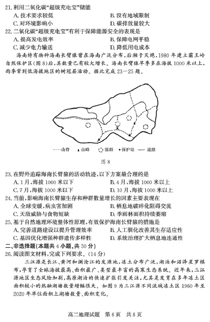 山东省济宁市兖州区2024-2025学年高二下学期期中质量检测地理试卷（图片版）_2024-2025高二（7-7月题库）_2025年05月试卷_0525山东省济宁市兖州区2024-2025学年高二下学期期中考试