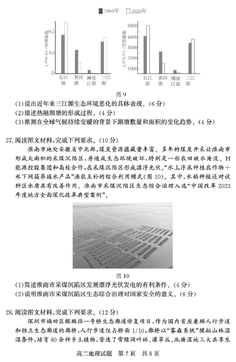 山东省济宁市兖州区2024-2025学年高二下学期期中质量检测地理试卷（图片版）_2024-2025高二（7-7月题库）_2025年05月试卷_0525山东省济宁市兖州区2024-2025学年高二下学期期中考试