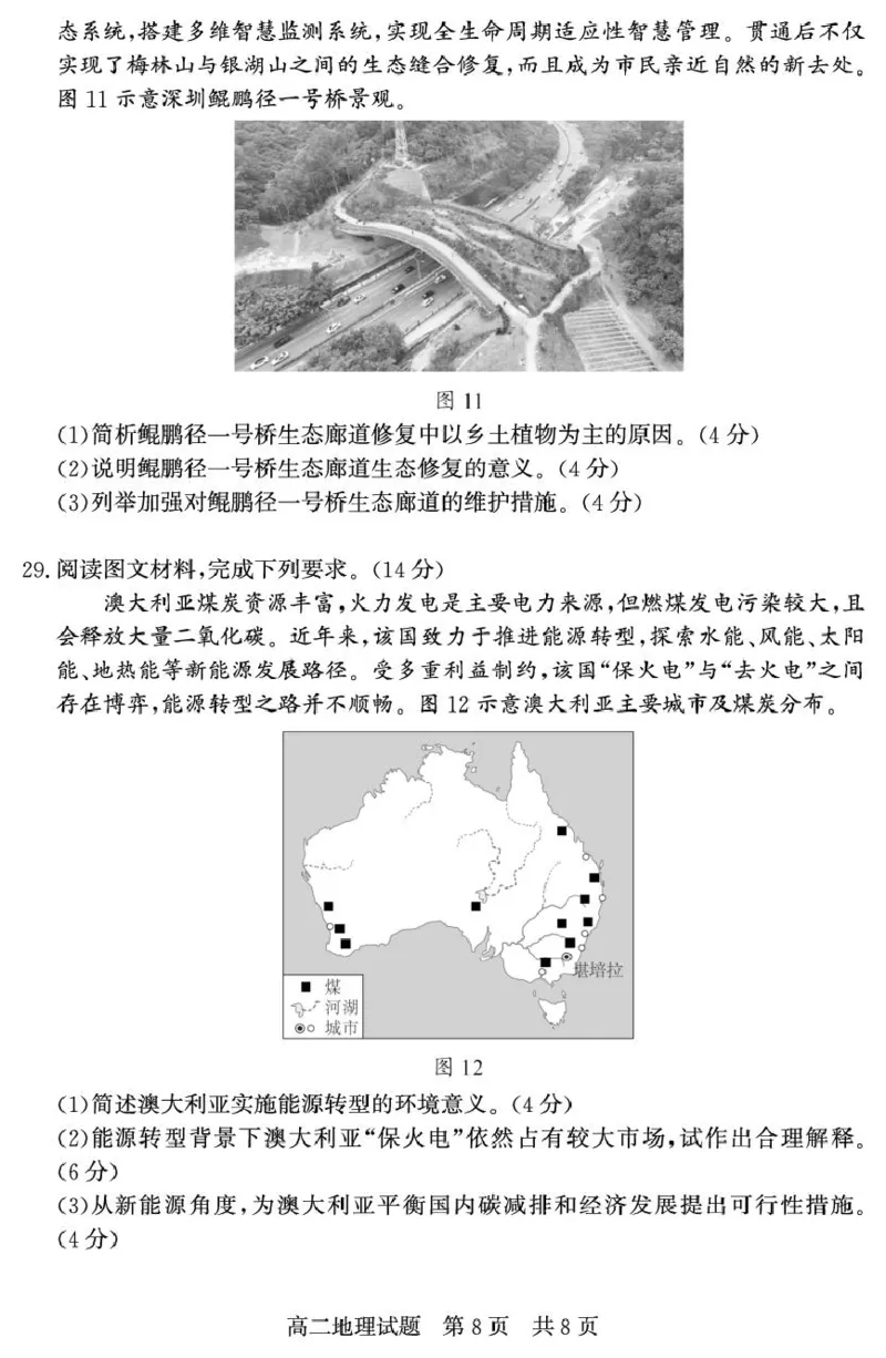 山东省济宁市兖州区2024-2025学年高二下学期期中质量检测地理试卷（图片版）_2024-2025高二（7-7月题库）_2025年05月试卷_0525山东省济宁市兖州区2024-2025学年高二下学期期中考试