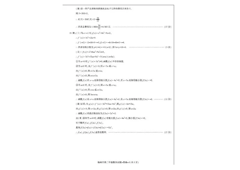 榆林2023-2024学年度高二第二学期期末校际联考+数学_2024-2025高二（7-7月题库）_2024年07月试卷_0724陕西省榆林2023-2024学年度高二第二学期期末校际联考