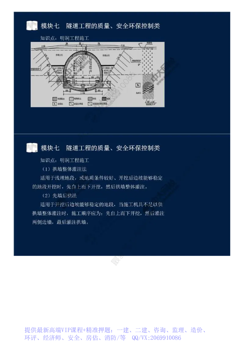 WM_57.模块七-隧道工程的质量、安全环保控制类（二）.mp4_监理工程师_2025监理工程师_2025年监理工程师-各大机构_2025年监理-交通案例_01.精讲班-田.邵楠_讲义