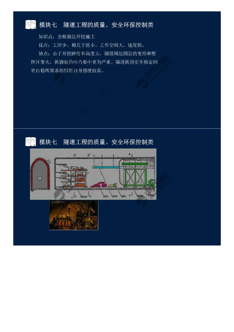 WM_57.模块七-隧道工程的质量、安全环保控制类（二）.mp4_监理工程师_2025监理工程师_2025年监理工程师-各大机构_2025年监理-交通案例_01.精讲班-田.邵楠_讲义