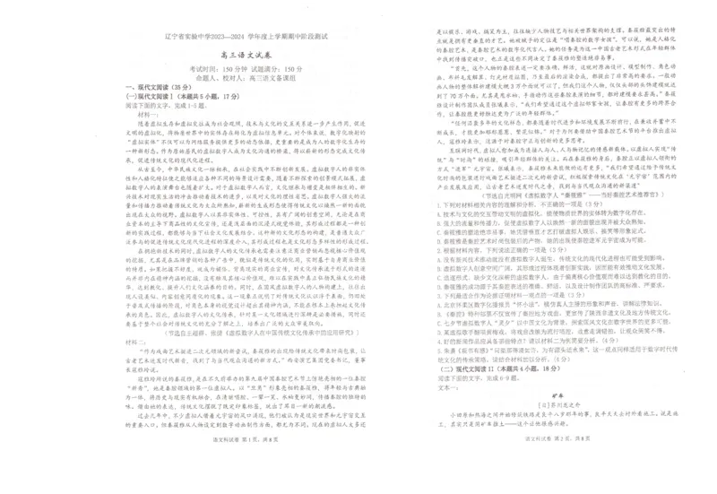辽宁省实验中学2023-2024学年高三上学期期中考试语文试题(1)_2023年11月_0211月合集_2024届辽宁省实验中学高三上学期期中考试_辽宁省实验中学2024届高三上学期期中考试语文
